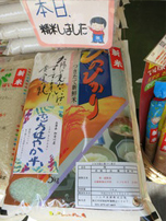志方健やか米